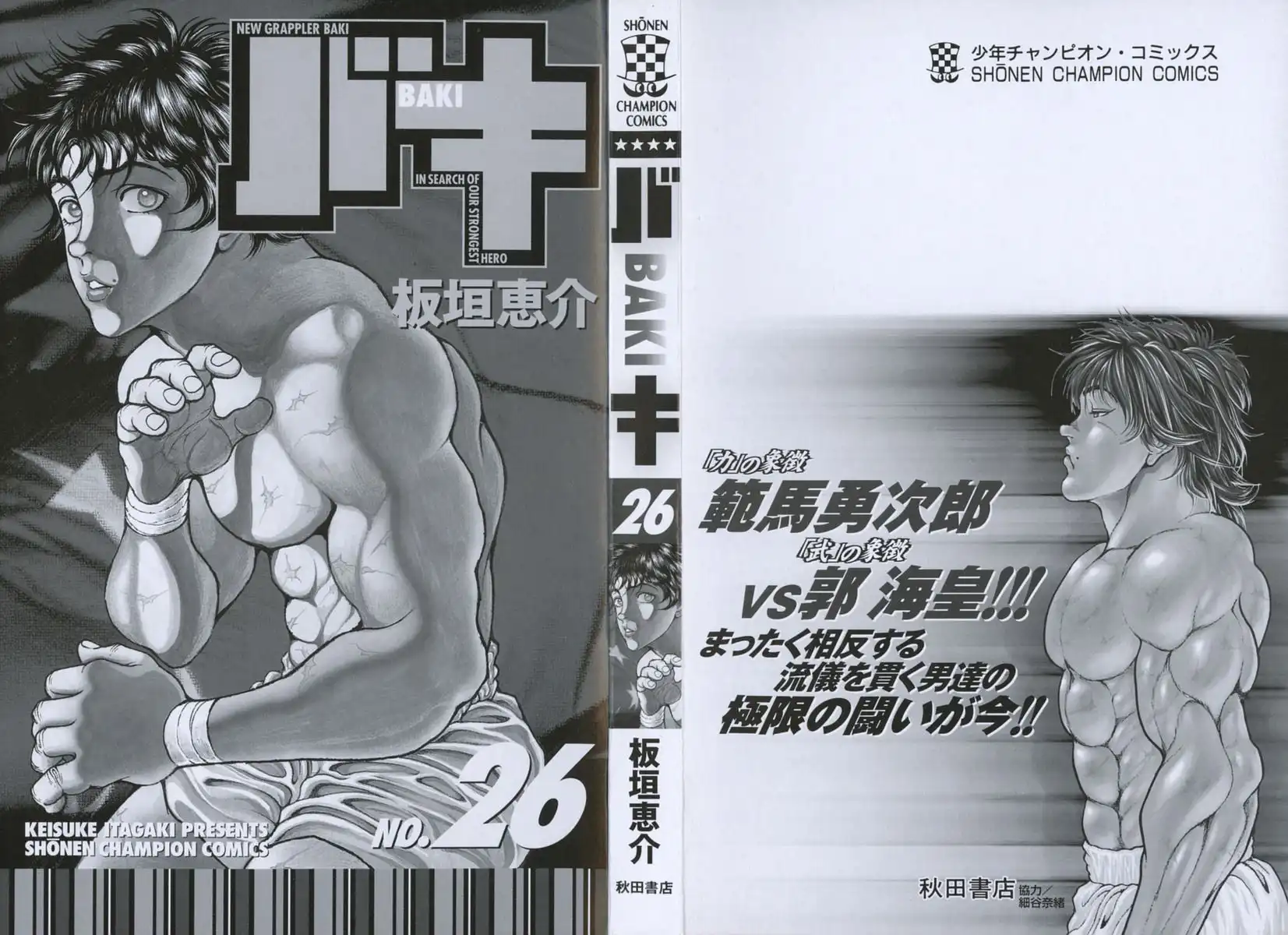 New Grappler Baki Chapter 224 6